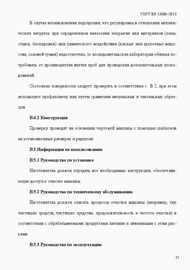 Страница 61 ГОСТ EN 13886-2013