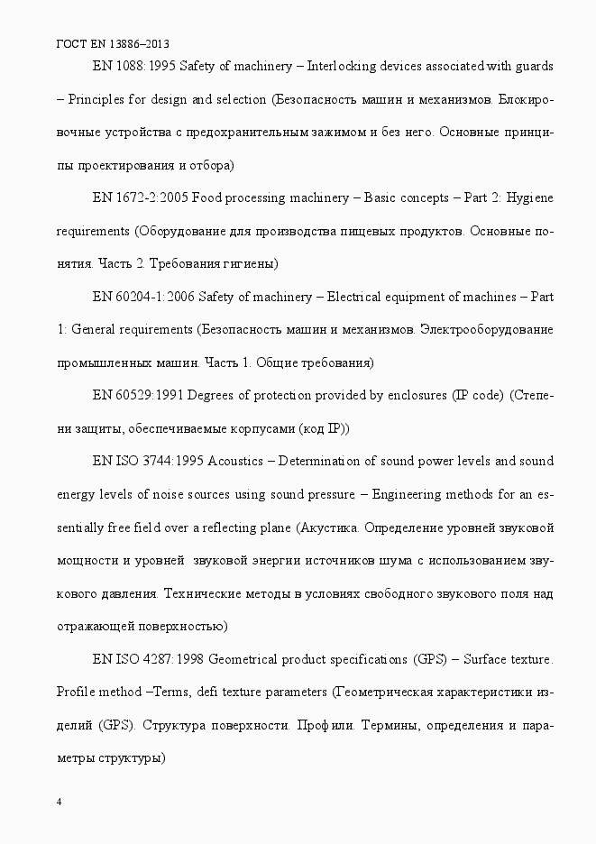 Страница 8 ГОСТ EN 13886-2013