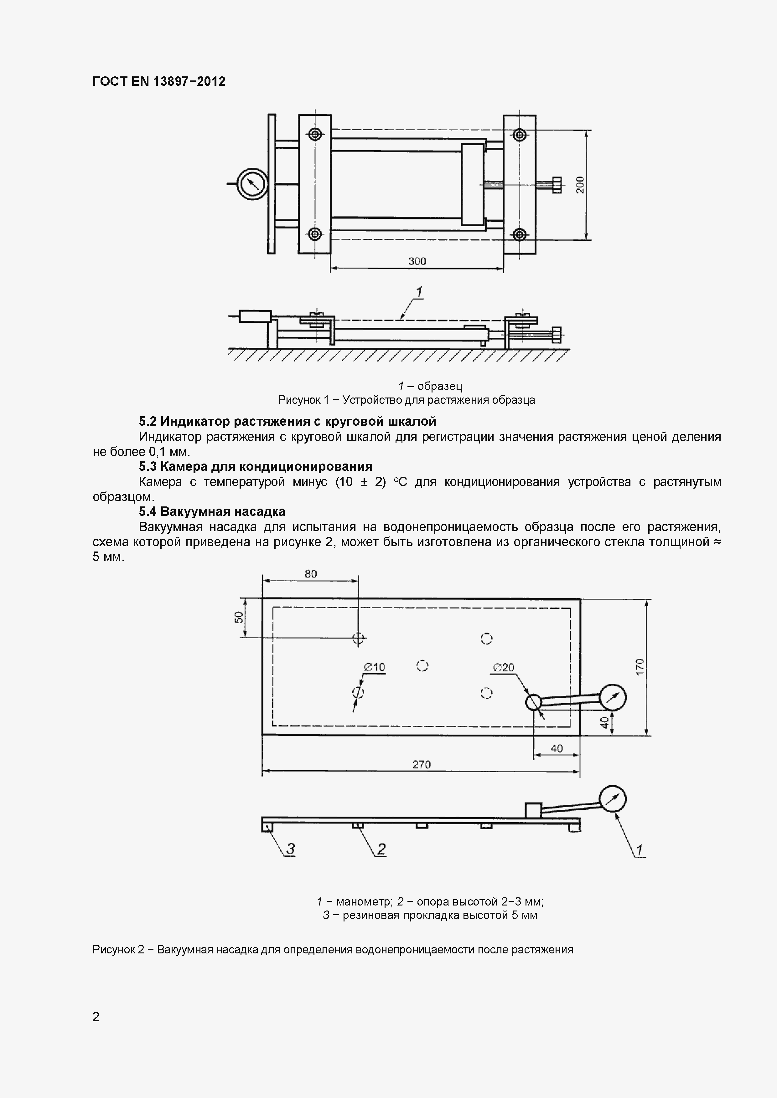 Страница 6 ГОСТ EN 13897-2012