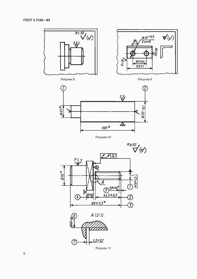 Страница 10 ГОСТ 3.1128-93