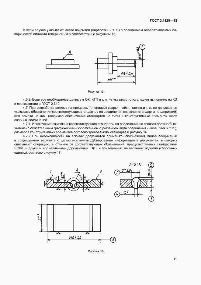 Страница 13 ГОСТ 3.1128-93