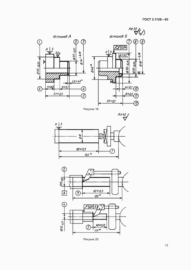 Страница 15 ГОСТ 3.1128-93