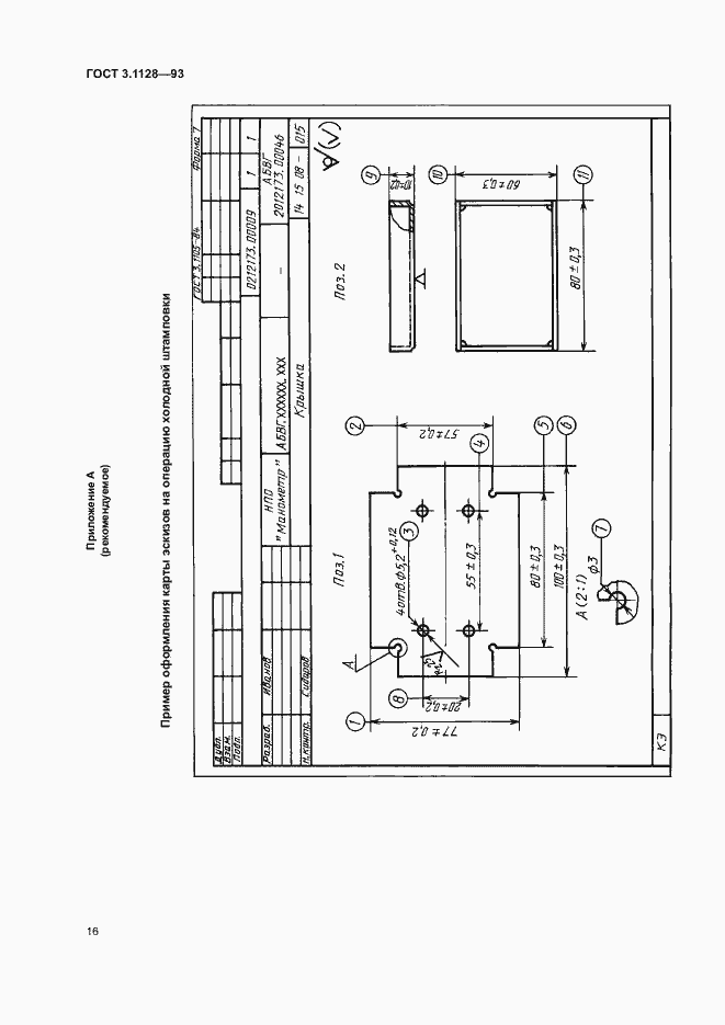 Страница 18 ГОСТ 3.1128-93