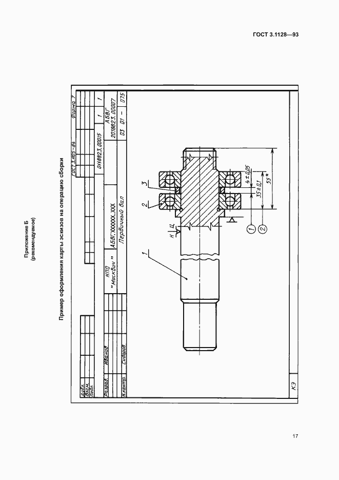 Страница 19 ГОСТ 3.1128-93