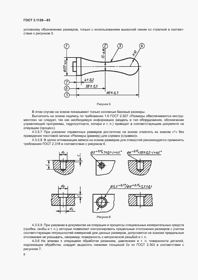 Страница 8 ГОСТ 3.1128-93