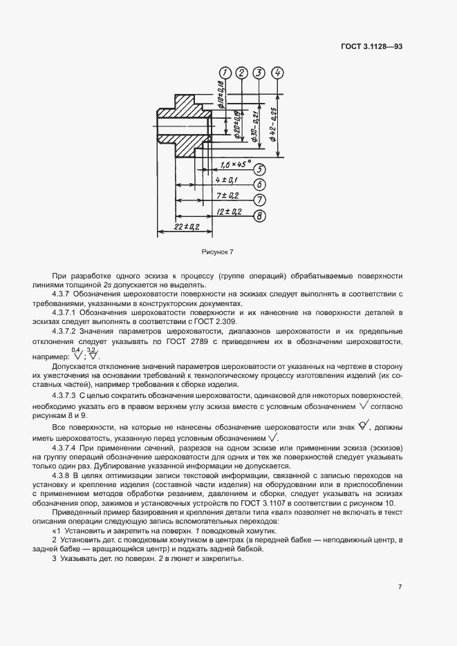 Страница 9 ГОСТ 3.1128-93
