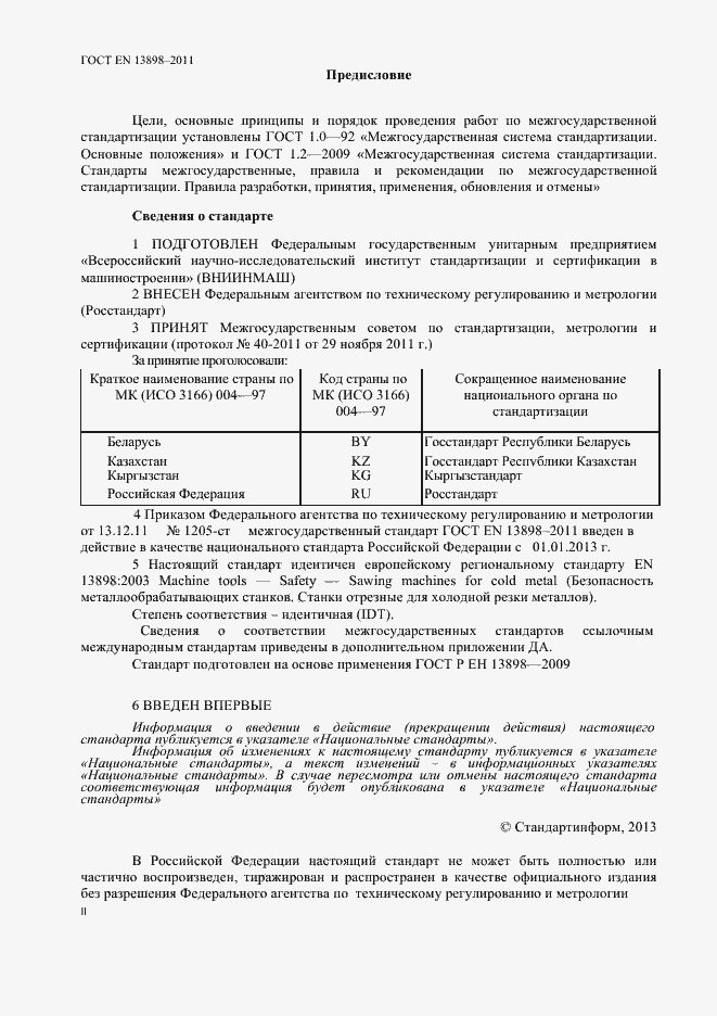 Страница 2 ГОСТ EN 13898-2011