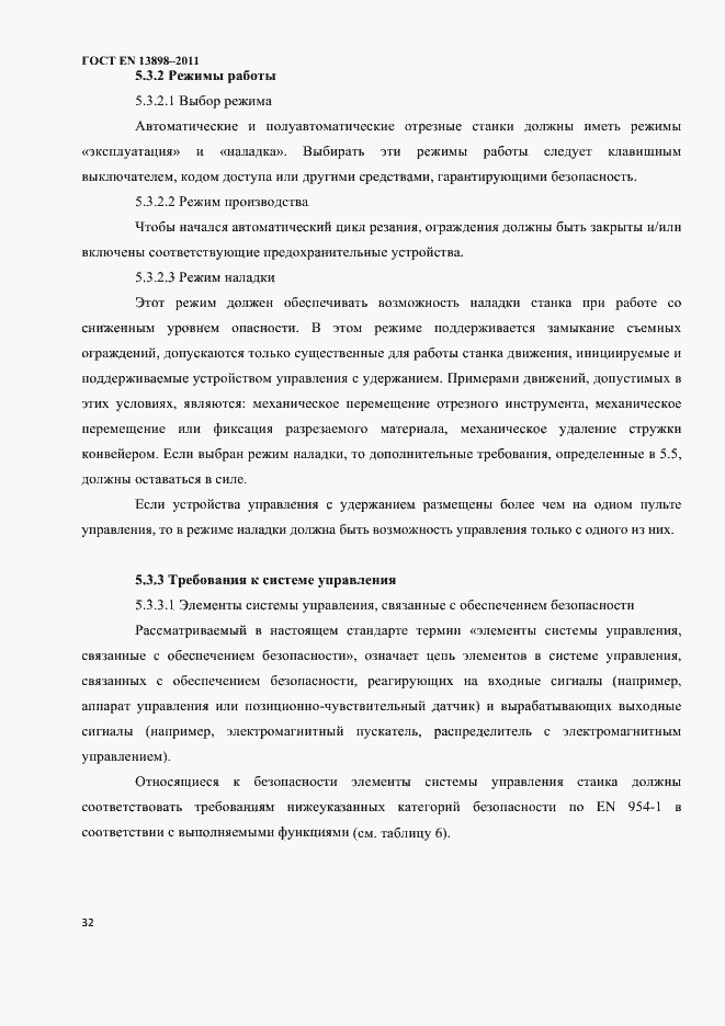 Страница 34 ГОСТ EN 13898-2011