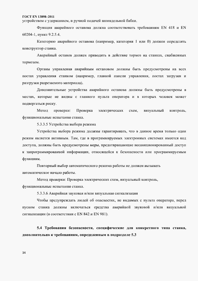 Страница 36 ГОСТ EN 13898-2011