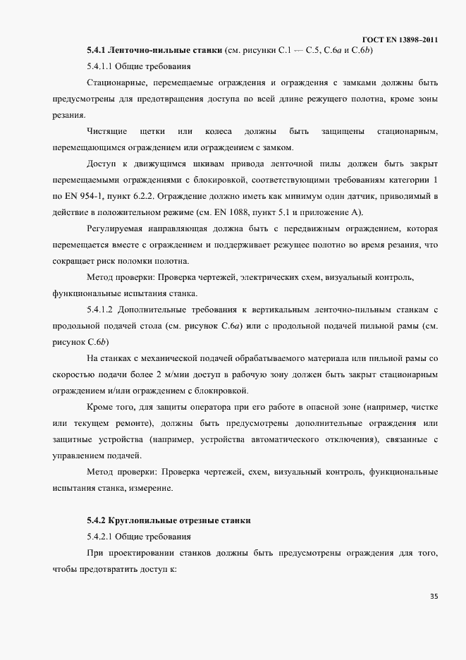 Страница 37 ГОСТ EN 13898-2011