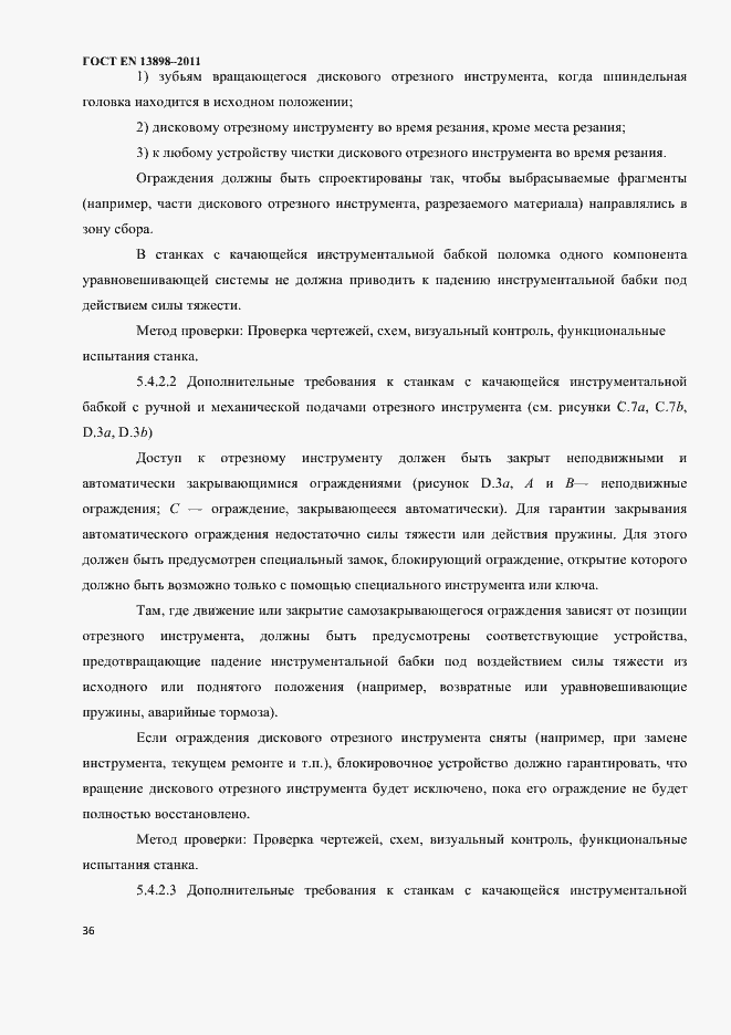 Страница 38 ГОСТ EN 13898-2011