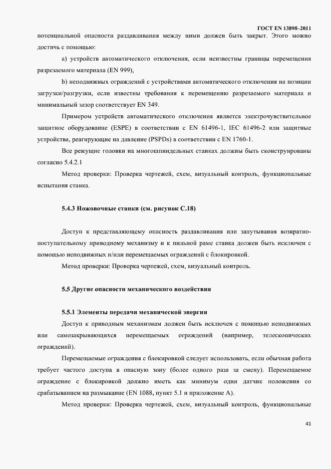 Страница 43 ГОСТ EN 13898-2011
