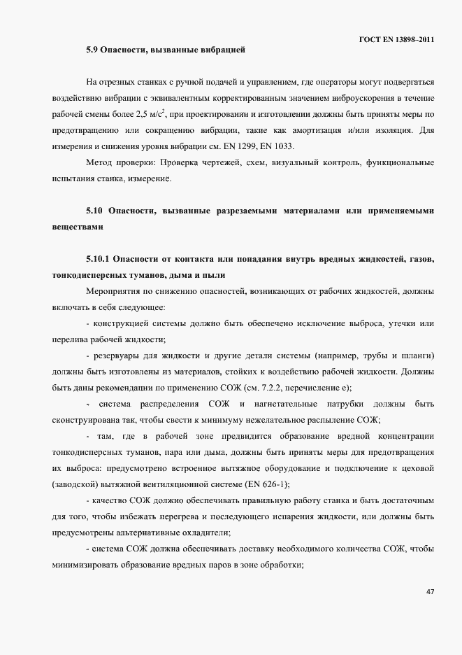 Страница 49 ГОСТ EN 13898-2011