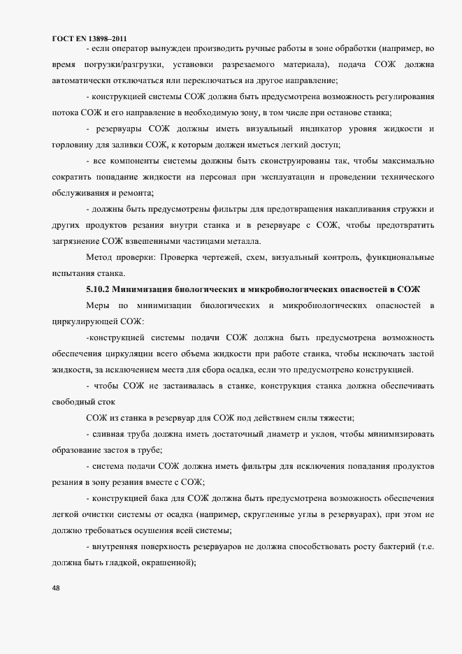Страница 50 ГОСТ EN 13898-2011