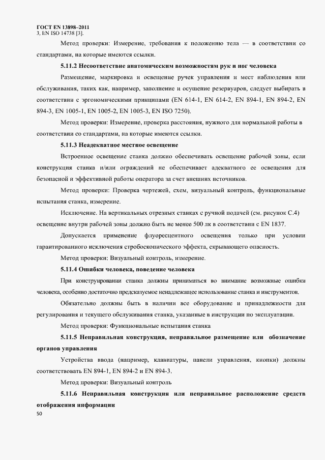 Страница 52 ГОСТ EN 13898-2011