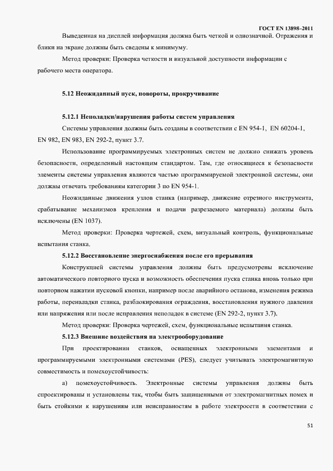Страница 53 ГОСТ EN 13898-2011