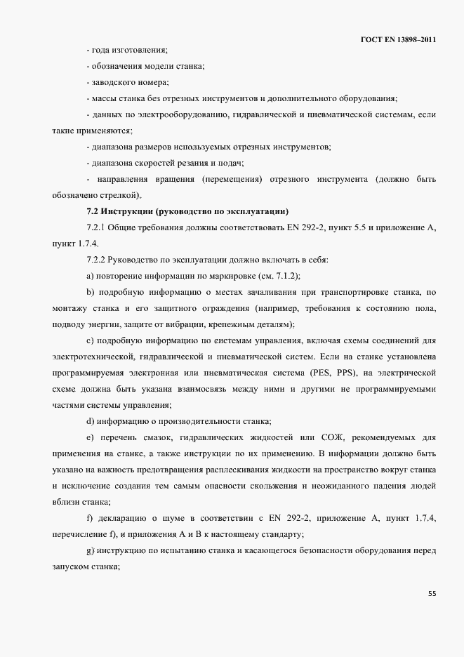 Страница 57 ГОСТ EN 13898-2011