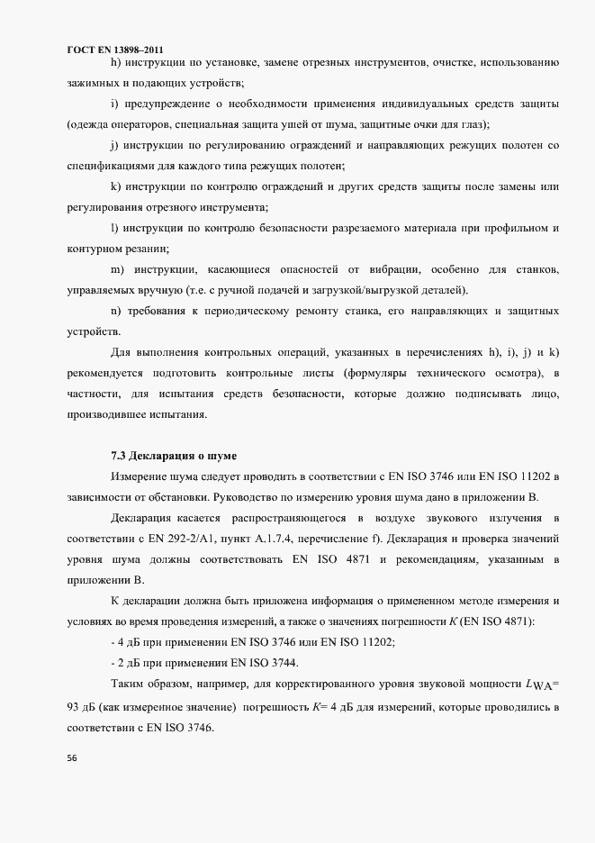 Страница 58 ГОСТ EN 13898-2011