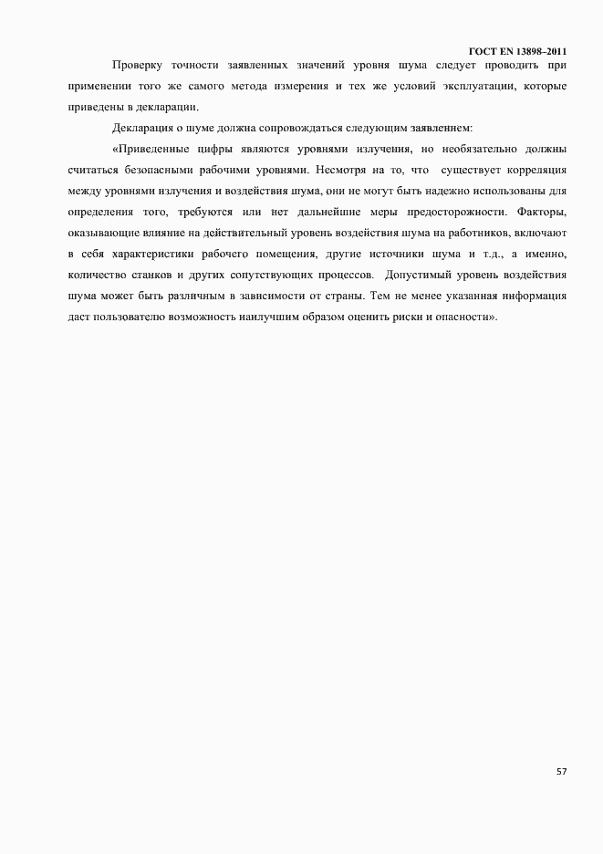 Страница 59 ГОСТ EN 13898-2011
