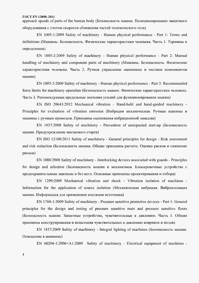 Страница 6 ГОСТ EN 13898-2011