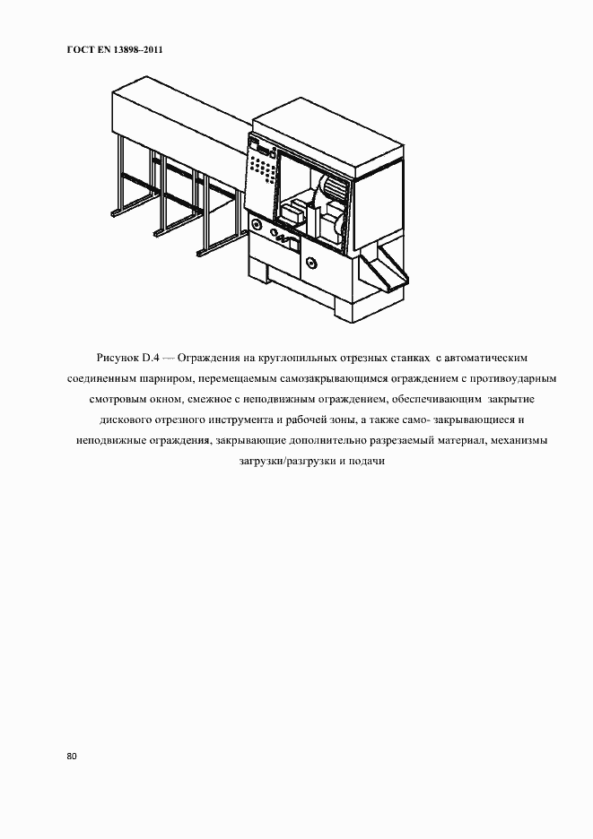 Страница 82 ГОСТ EN 13898-2011