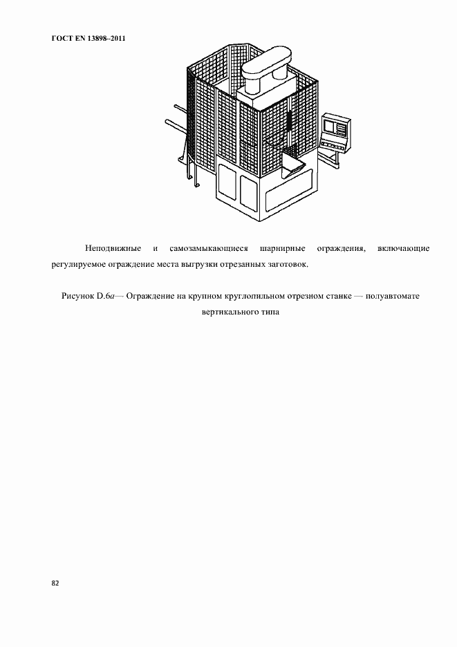 Страница 84 ГОСТ EN 13898-2011