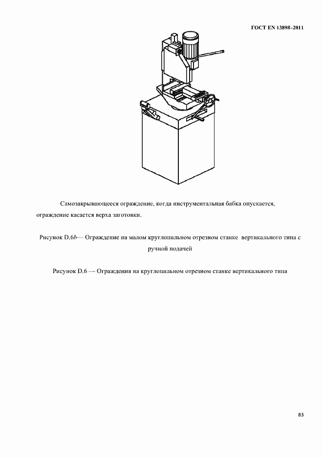 Страница 85 ГОСТ EN 13898-2011
