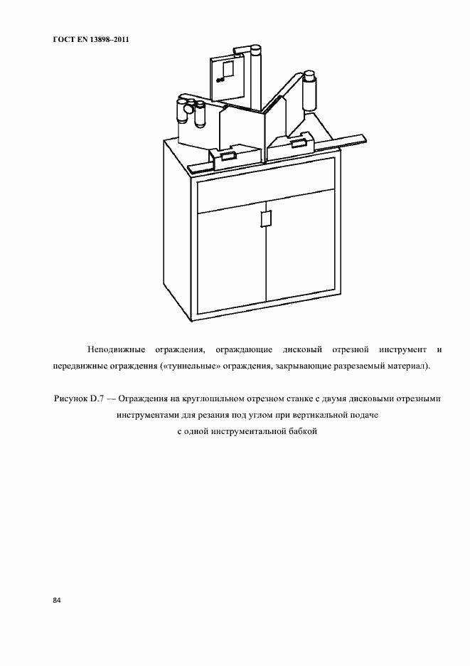 Страница 86 ГОСТ EN 13898-2011