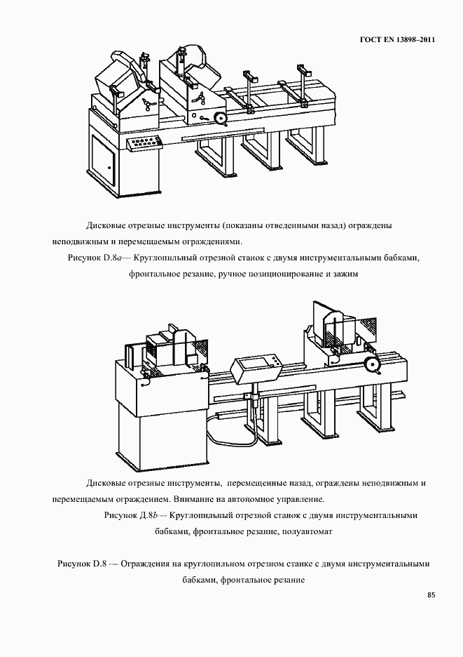 Страница 87 ГОСТ EN 13898-2011