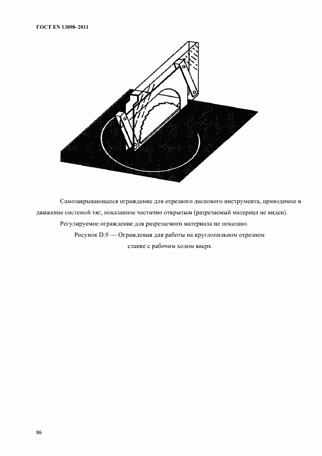 Страница 88 ГОСТ EN 13898-2011