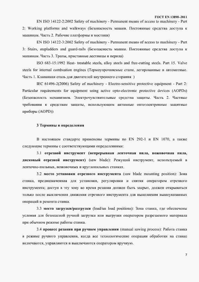 Страница 9 ГОСТ EN 13898-2011