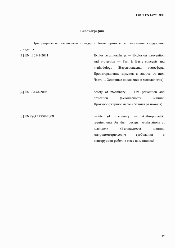 Страница 99 ГОСТ EN 13898-2011