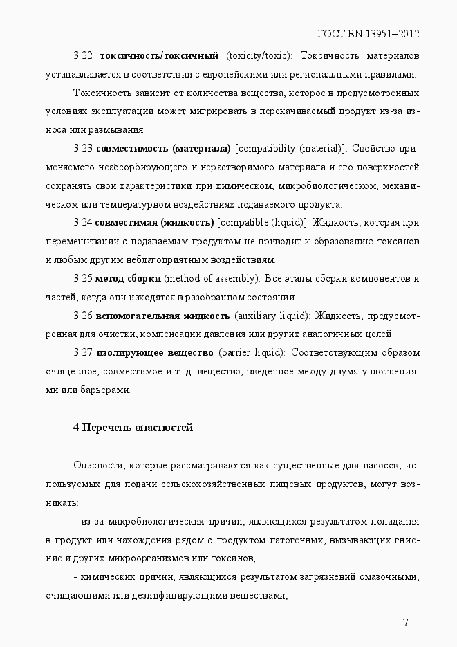 Страница 14 ГОСТ EN 13951-2012