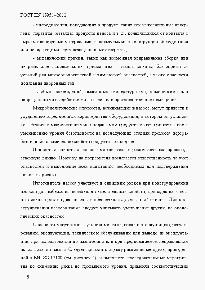 Страница 15 ГОСТ EN 13951-2012