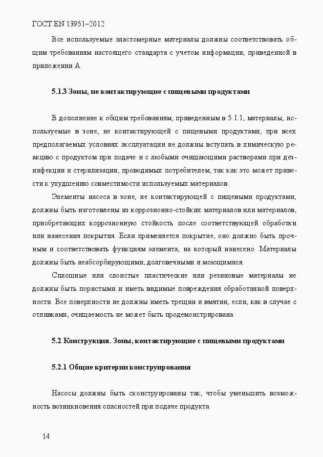 Страница 21 ГОСТ EN 13951-2012
