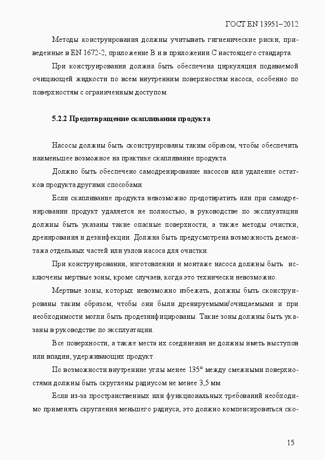 Страница 22 ГОСТ EN 13951-2012