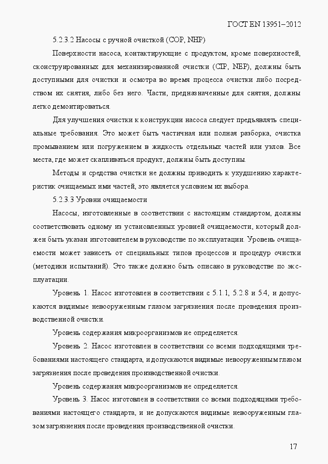 Страница 24 ГОСТ EN 13951-2012