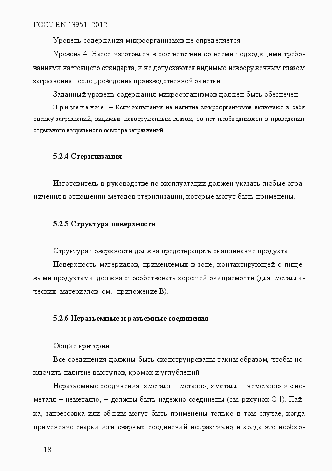 Страница 25 ГОСТ EN 13951-2012