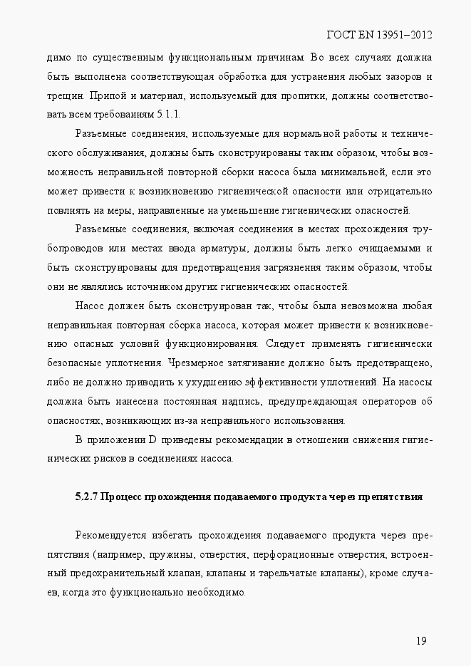 Страница 26 ГОСТ EN 13951-2012