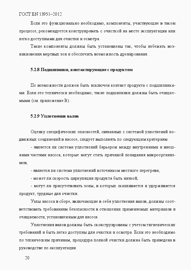 Страница 27 ГОСТ EN 13951-2012