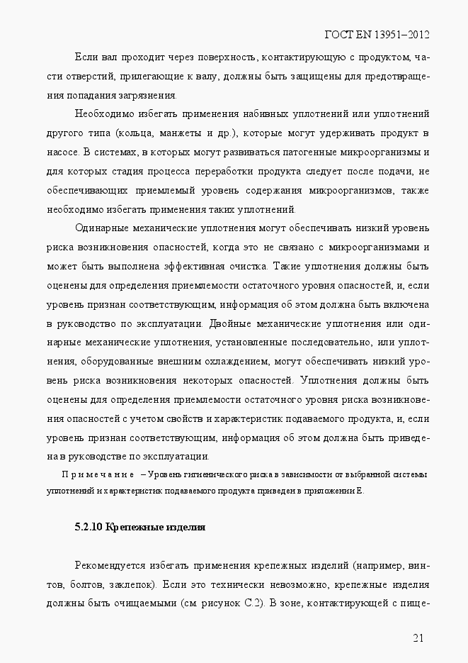 Страница 28 ГОСТ EN 13951-2012