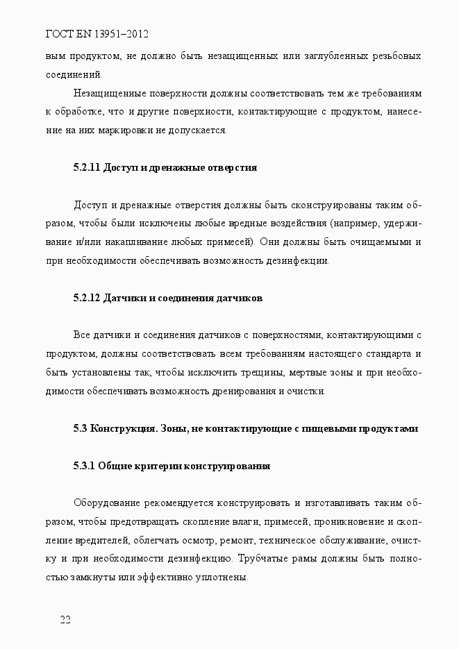 Страница 29 ГОСТ EN 13951-2012