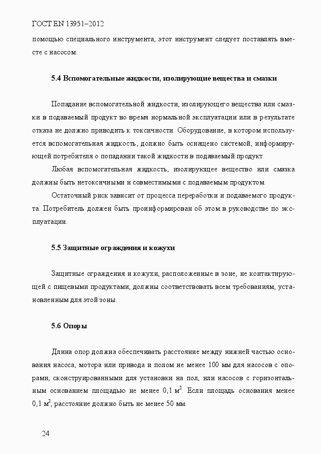 Страница 31 ГОСТ EN 13951-2012