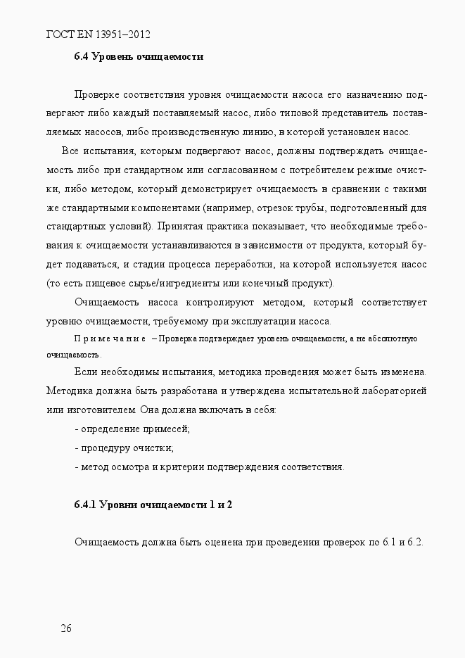 Страница 33 ГОСТ EN 13951-2012