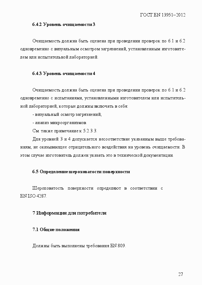 Страница 34 ГОСТ EN 13951-2012