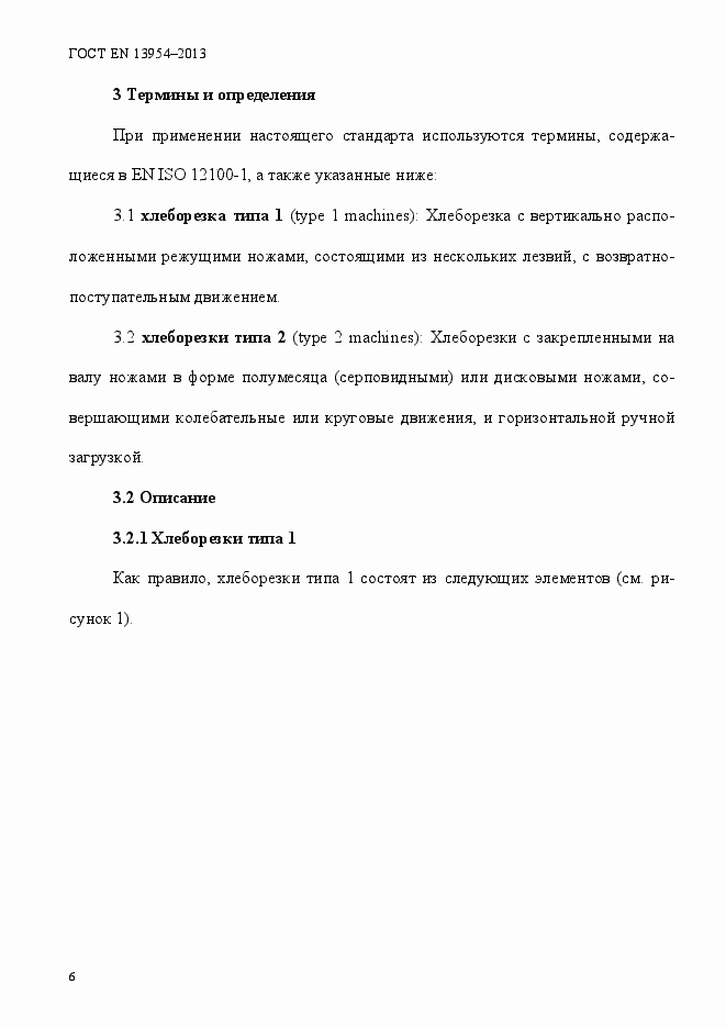 Страница 10 ГОСТ EN 13954-2013