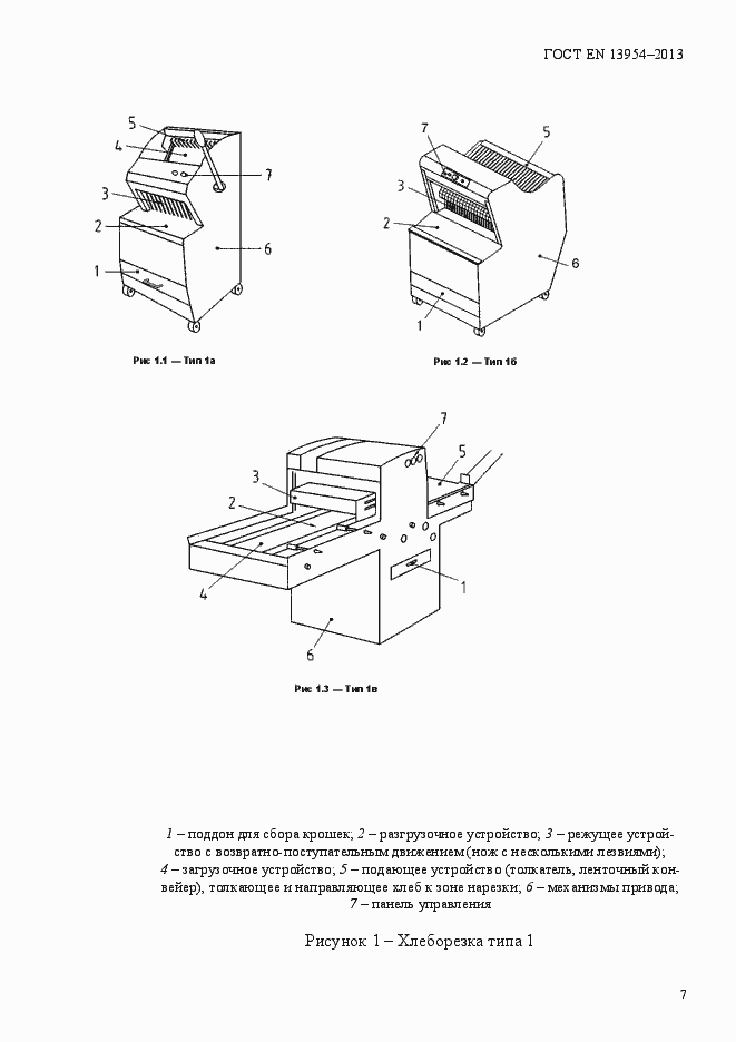 Страница 11 ГОСТ EN 13954-2013