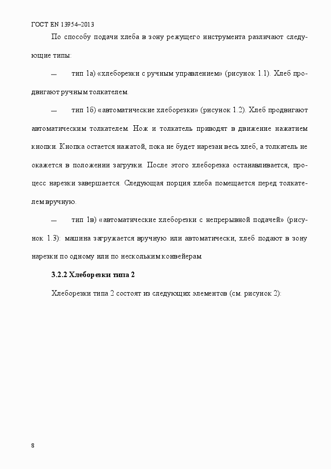 Страница 12 ГОСТ EN 13954-2013