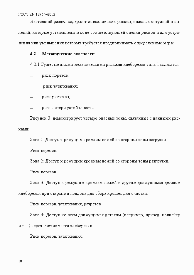 Страница 14 ГОСТ EN 13954-2013