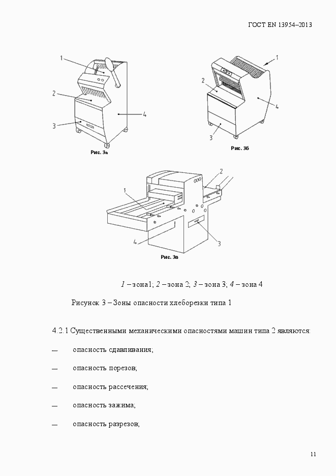 Страница 15 ГОСТ EN 13954-2013